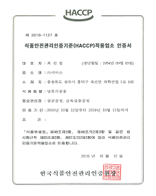 당류가공품 HACCP(오창공장)