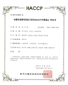 즉석조리식품 HACCP(음성공장)