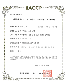 즉석조리식품 HACCP (시아스쿡)
