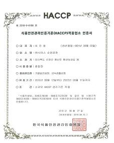 혼합장 HACCP(순창공장)