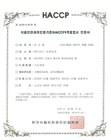 기타장류 HACCP(순창공장)