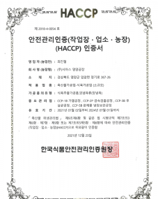 식육가공업 HACCP(영양공장)