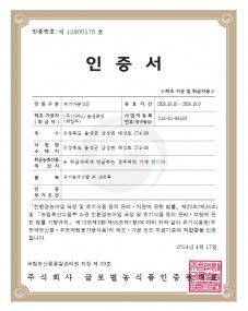 유기가공식품인증(즉석밥)